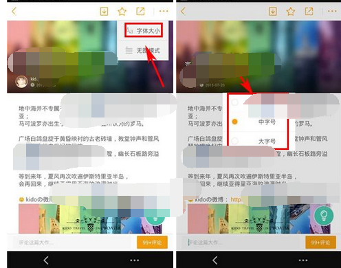 蚂蜂窝自由行中更改游记中字体大小的操作步骤截图