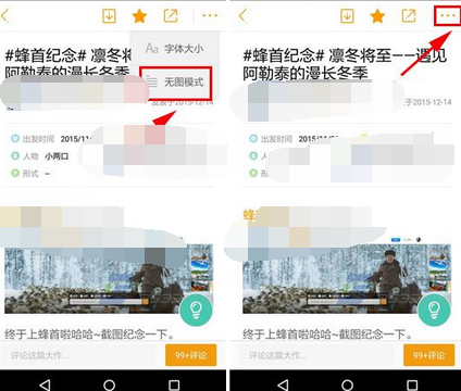 蚂蜂窝自由行中使用无图模式的具体操作流程截图