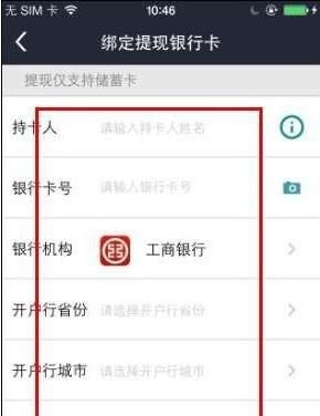 电e宝绑定银行卡的具体操作步骤截图