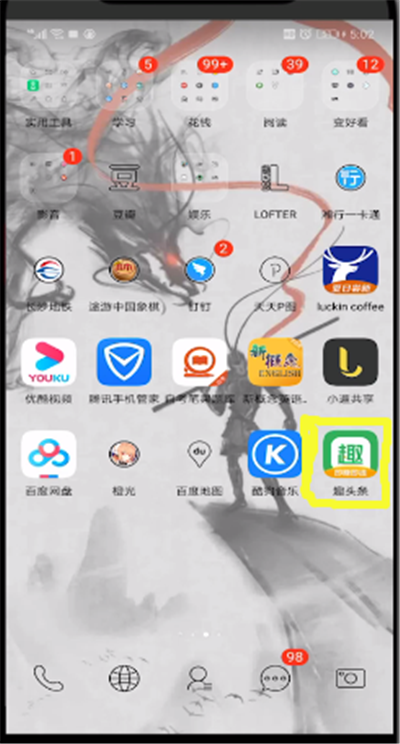 趣头条进行赚钱的操作教程截图