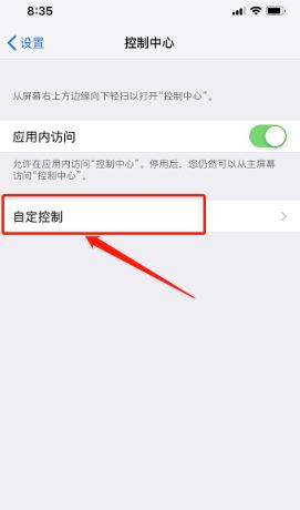 iphone xs max屏幕录制的位置介绍截图