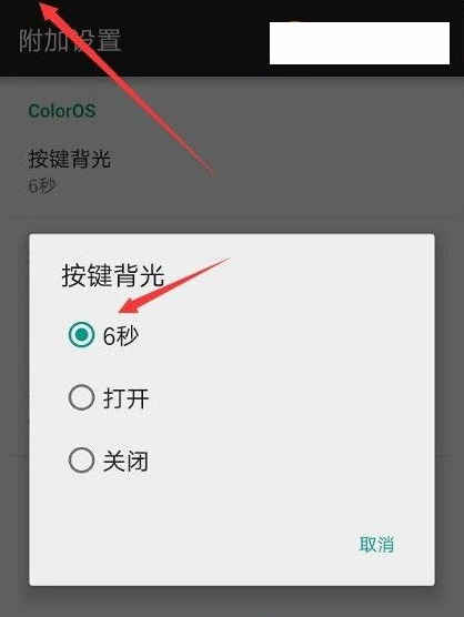 oppor11关闭按键灯教程