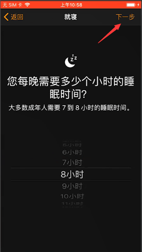 iPhone使用就寝功能的相关操作教程截图