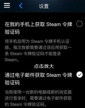 Steam绑定手机令牌使用操作教程截图