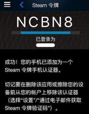 Steam绑定手机令牌使用操作教程截图