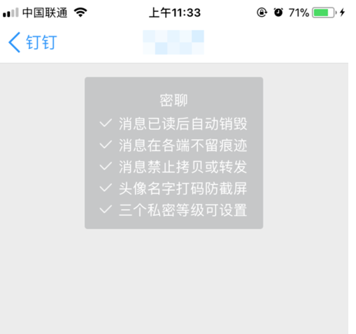 钉钉密聊功能的使用操作方法截图