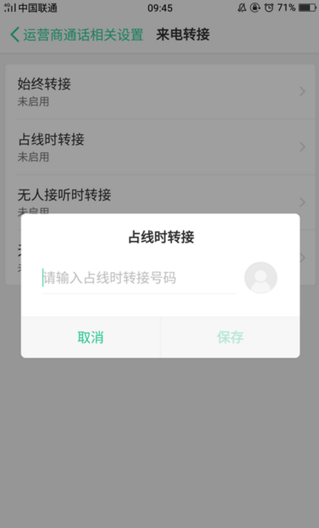 oppor15来电转接怎么设置