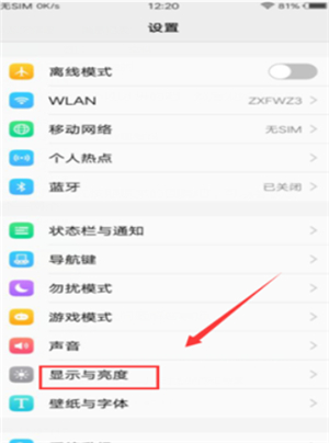 vivoy83全屏怎么设置