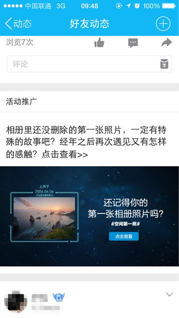 在QQ空间里查看空间第一照的基础操作截图