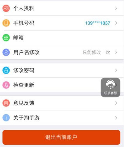 淘手游退出账户的基础操作截图