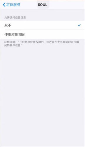 在soul中关掉位置的简单操作截图