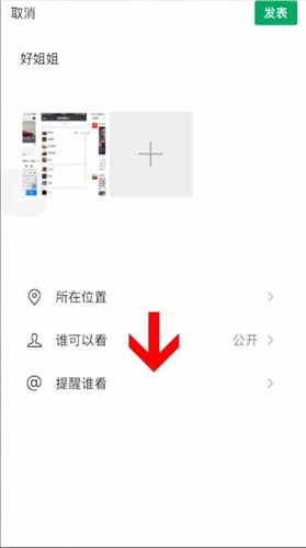 微信朋友圈@别人的简单操作过程截图