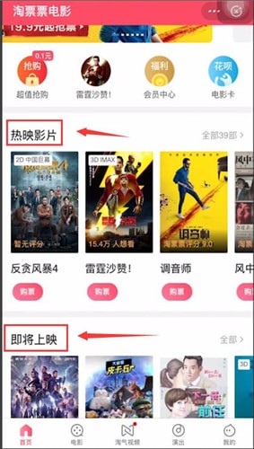 淘票票APP的详细内容介绍截图