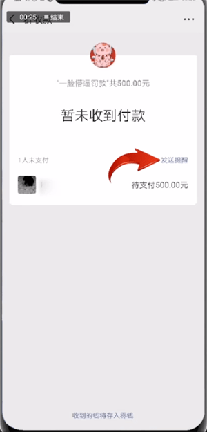 微信设置群收款提醒的简单操作截图