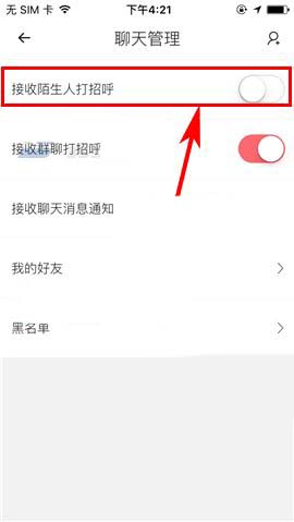 触漫设置拒收陌生人打招呼的简单操作截图