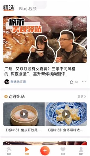 在大众点评里评论的操作流程截图