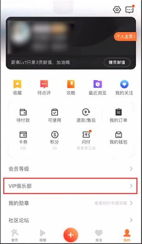 大众点评成为VIP的详细操作截图