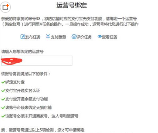 阿里v任务怎么绑定运营号