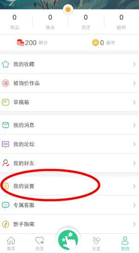 画吧设置音效的基础操作截图