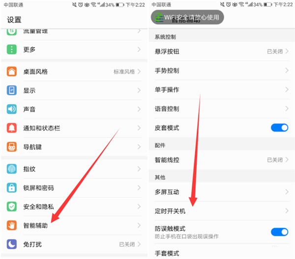 华为畅享8plus设置定时开关机的操作过程