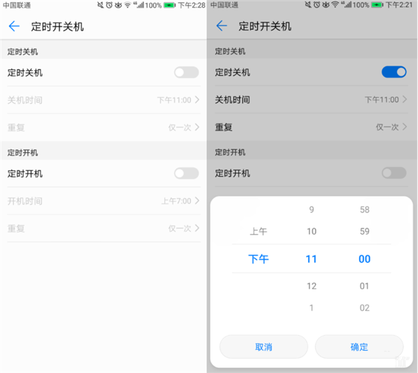 华为畅享8plus设置定时开关机的操作过程