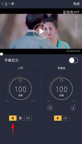 在配音秀里进行调音的基础操作截图