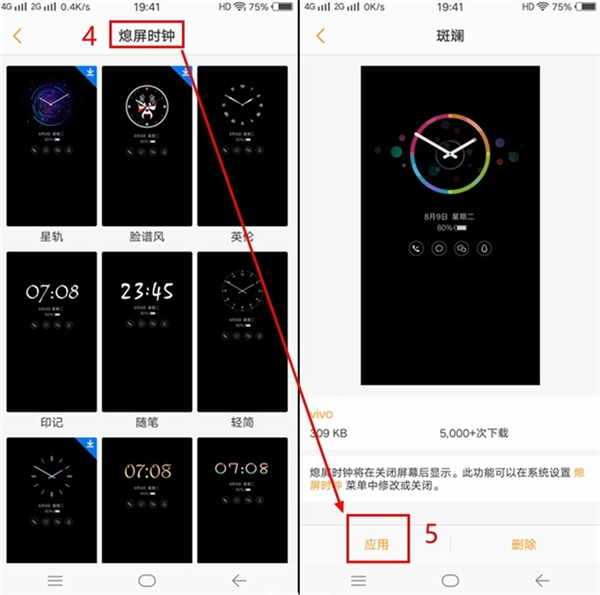 vivo x21手机显示息屏时钟的图文教程怎么设置