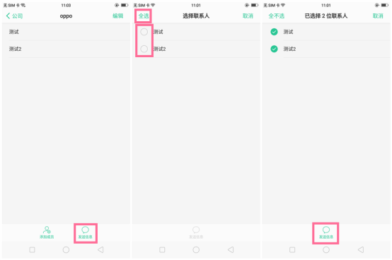 在oppo a83中设置群组短信的具体操作方法是