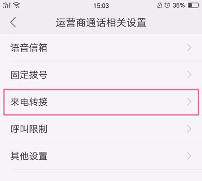 oppo r11来电转接怎么设置