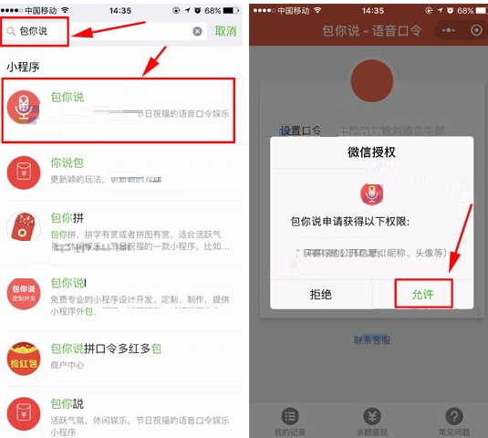 微信里语音口令红包玩法介绍截图