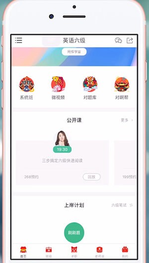 对啊课堂APP播放视频的操作过程截图