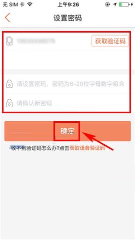 房多多APP设置密码的简单操作方法截图