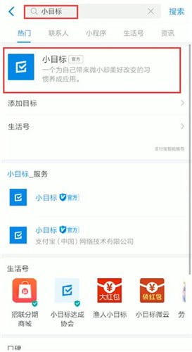 在支付宝里查看小目标的操作流程截图