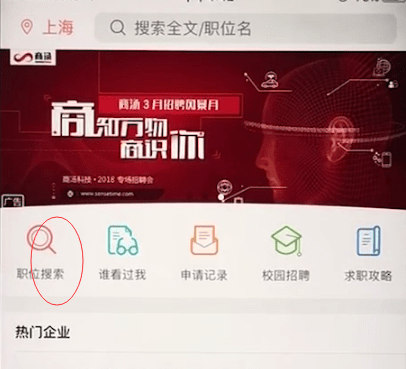 通过前程无忧找工作的简单操作截图