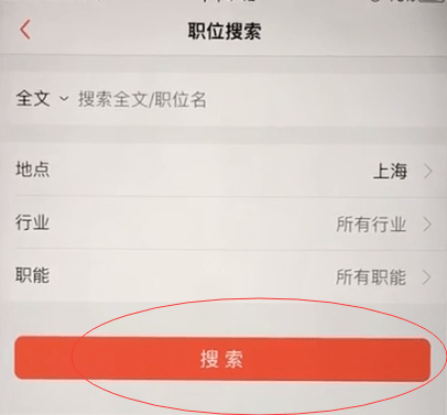 通过前程无忧找工作的简单操作截图