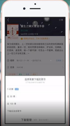 书旗小说APP下载离线的操作流程截图