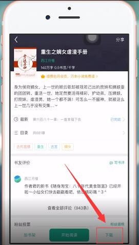 书旗小说APP下载离线的操作流程截图