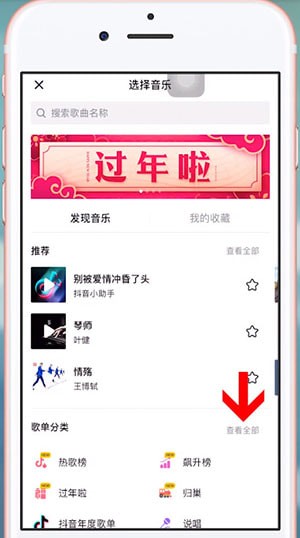 在抖音里查找歌曲的简单操作截图