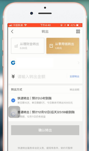 在京东金融里提现的操作过程截图