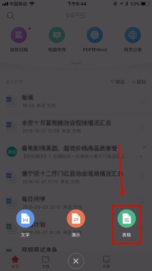 WPS Office APP表格复制和粘贴内容的方法截图