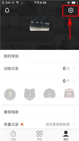 在Fit APP中取消接收消息提醒的方法截图