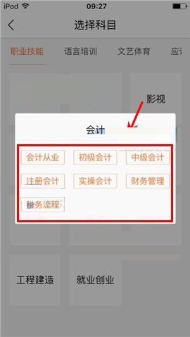 叫师APP选择科目的简单操作方法截图