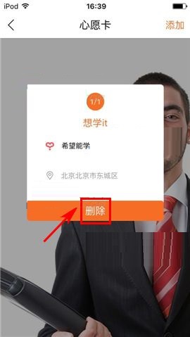 叫师APP删除心愿的简单操作方法截图