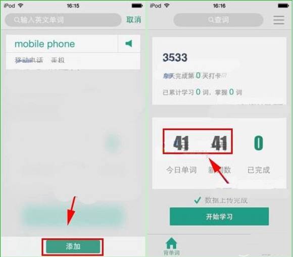 扇贝单词APP添加新单词的图文操作截图