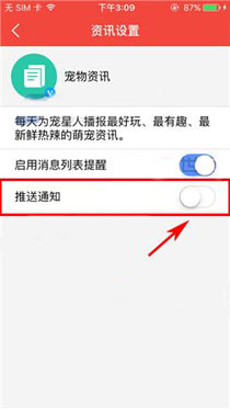 有宠app关掉资讯推送通知的操作过程截图