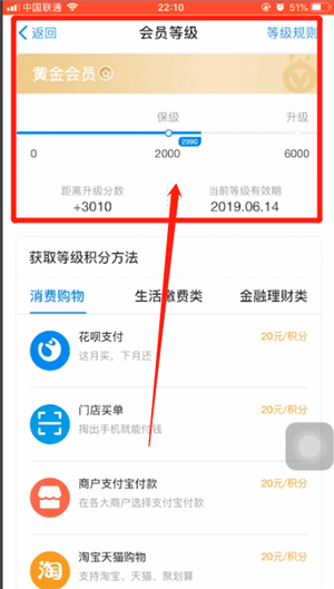 在支付宝里查看会员等级的详细操作截图