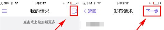 小灵灵APP发布请求的操作过程截图