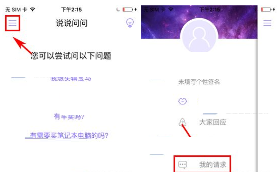 小灵灵APP发布请求的操作过程截图