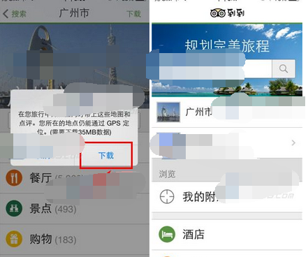 到到无线APP下载城市的基础操作截图