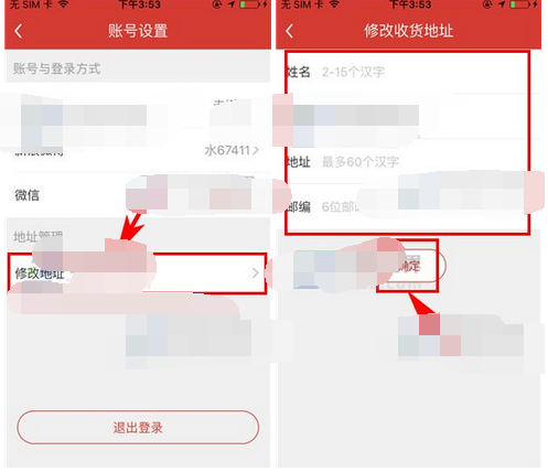 火星圈app添加收货地址的基础操作截图